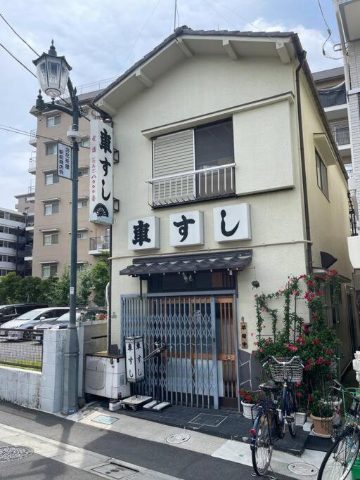 Ohanajaya 3min Garden View House 4 Beds Tokio
